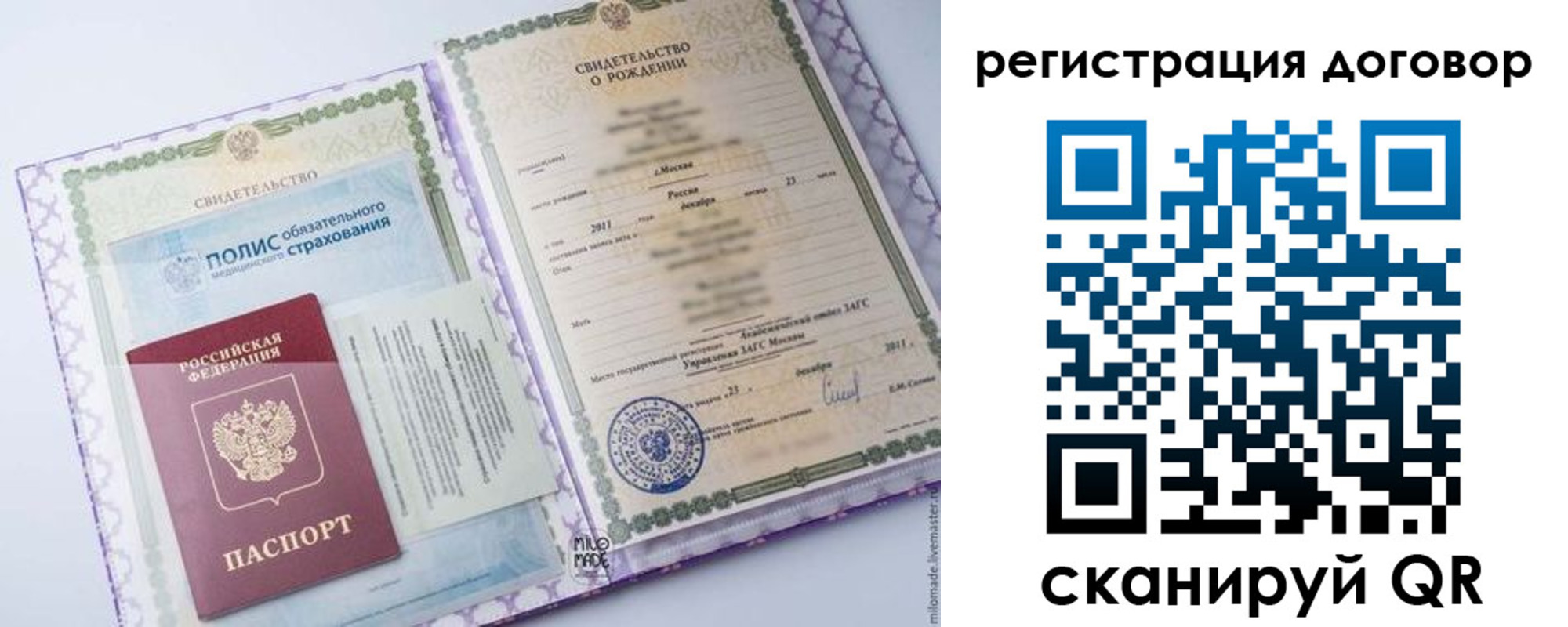 временная регистрация купить в Скопине
