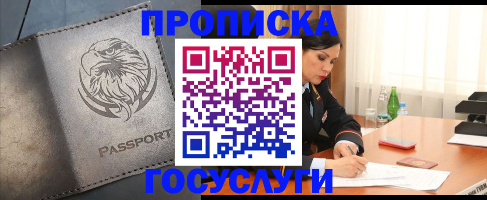 временная регистрация недорого в Скопине
